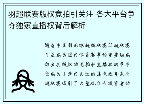 羽超联赛版权竞拍引关注 各大平台争夺独家直播权背后解析