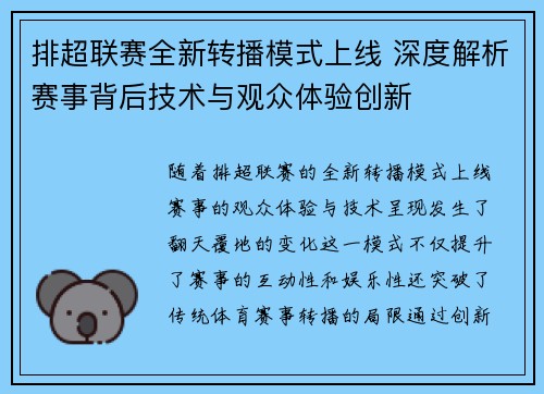 排超联赛全新转播模式上线 深度解析赛事背后技术与观众体验创新