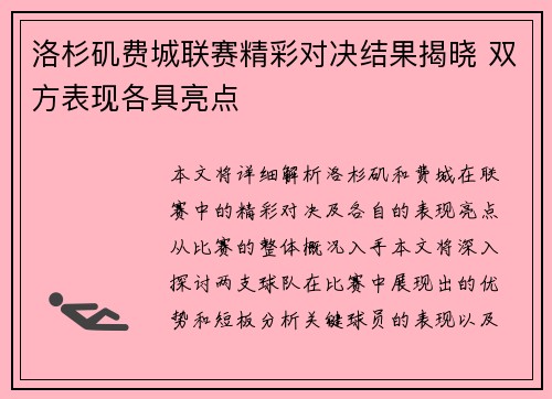 洛杉矶费城联赛精彩对决结果揭晓 双方表现各具亮点