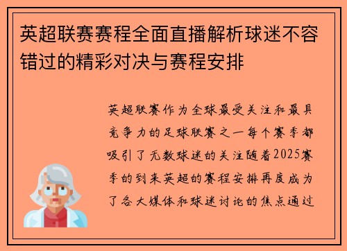 英超联赛赛程全面直播解析球迷不容错过的精彩对决与赛程安排