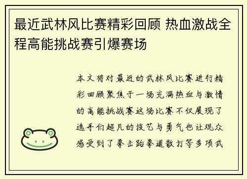 最近武林风比赛精彩回顾 热血激战全程高能挑战赛引爆赛场