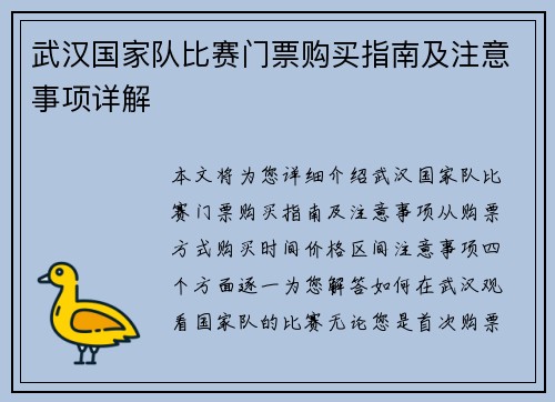 武汉国家队比赛门票购买指南及注意事项详解
