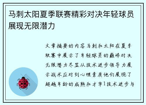 马刺太阳夏季联赛精彩对决年轻球员展现无限潜力