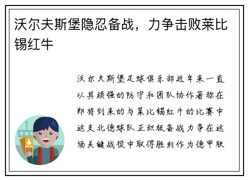 沃尔夫斯堡隐忍备战，力争击败莱比锡红牛