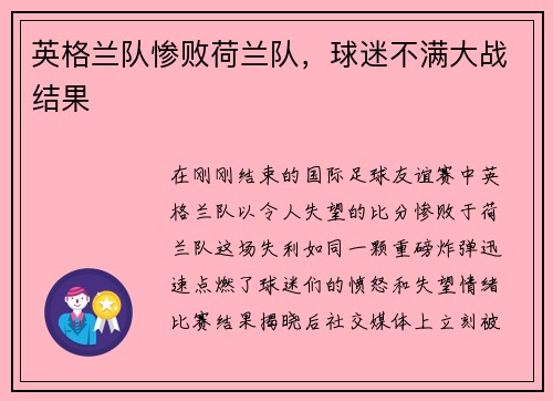 英格兰队惨败荷兰队，球迷不满大战结果