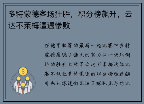 多特蒙德客场狂胜，积分榜飙升，云达不莱梅遭遇惨败